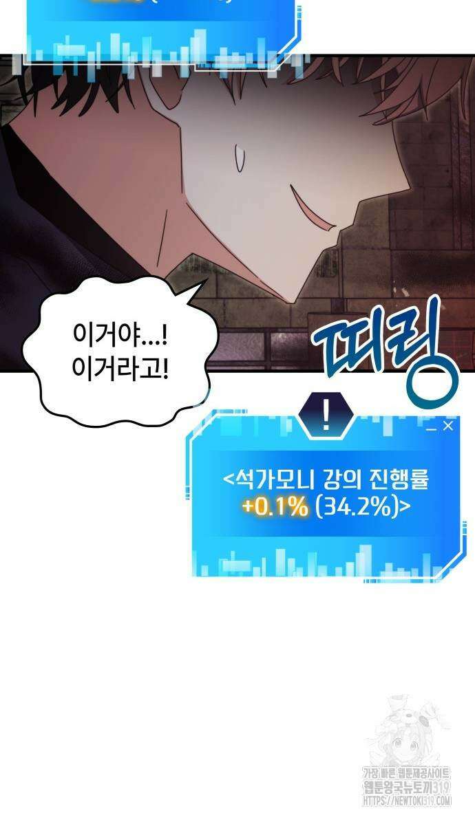 초월자 학원의 수강생이 되었다 90화 27
