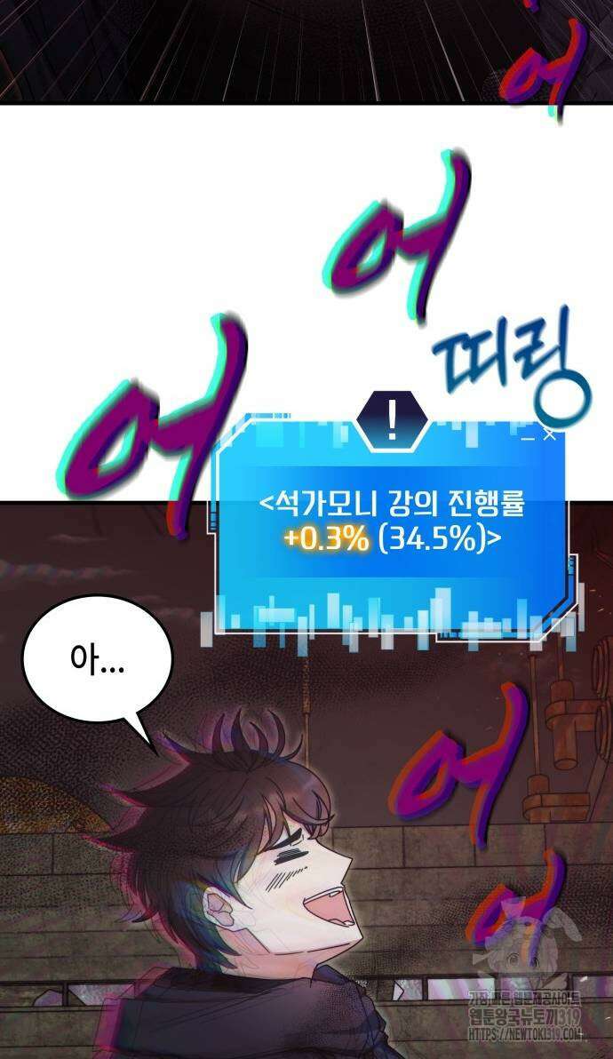 초월자 학원의 수강생이 되었다 90화 30