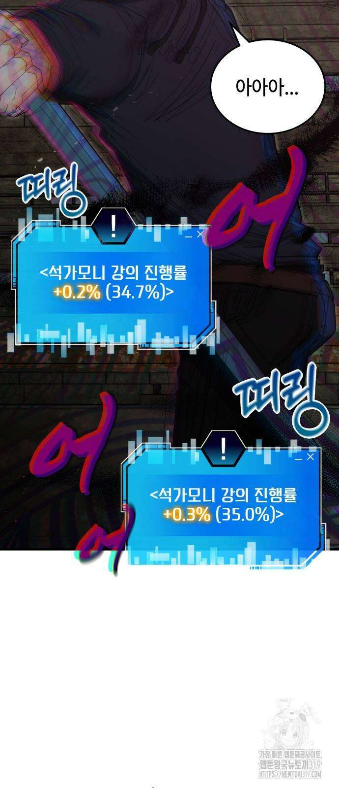 초월자 학원의 수강생이 되었다 90화 31