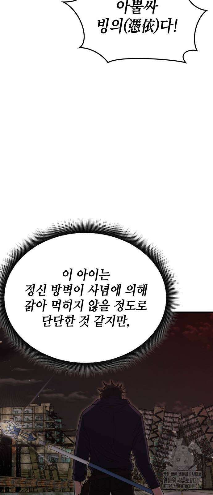 초월자 학원의 수강생이 되었다 90화 38