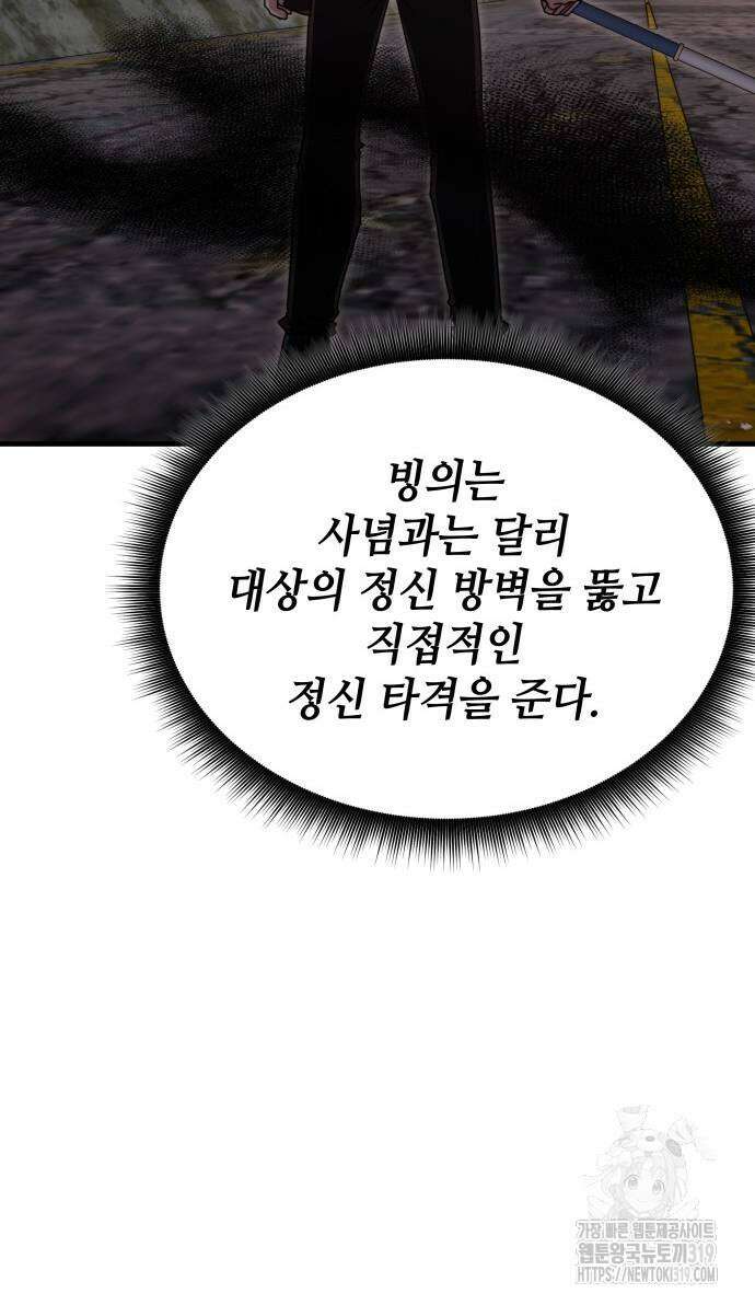 초월자 학원의 수강생이 되었다 90화 39