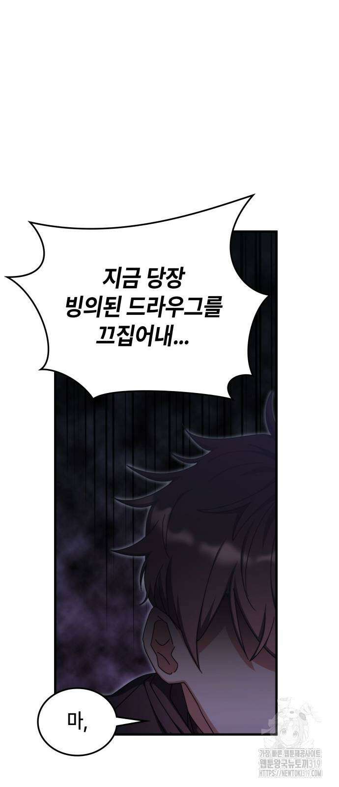 초월자 학원의 수강생이 되었다 90화 41