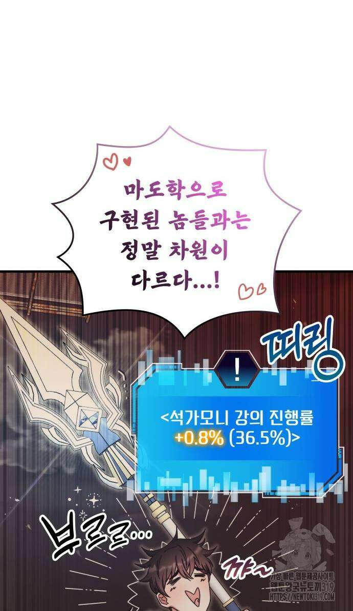 초월자 학원의 수강생이 되었다 90화 42
