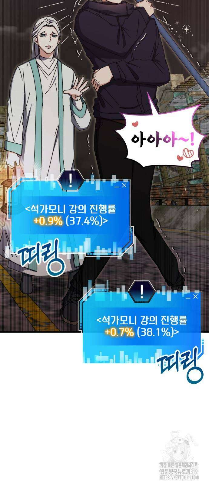 초월자 학원의 수강생이 되었다 90화 43