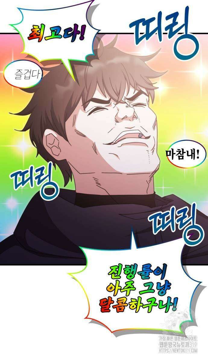 초월자 학원의 수강생이 되었다 90화 45