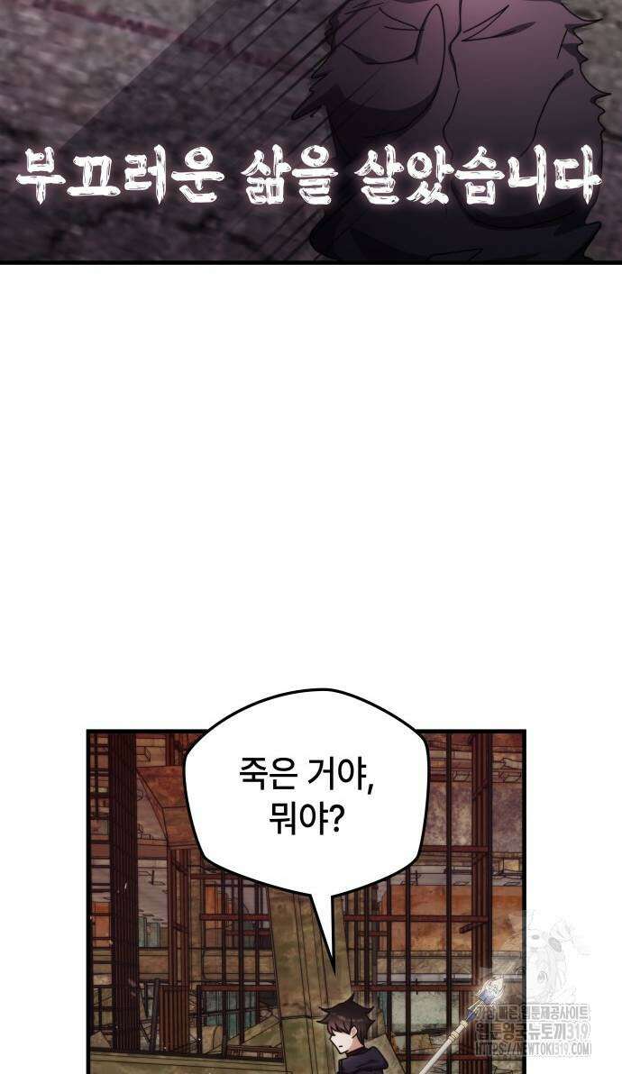 초월자 학원의 수강생이 되었다 90화 54