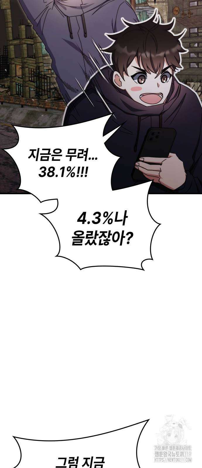 초월자 학원의 수강생이 되었다 90화 56