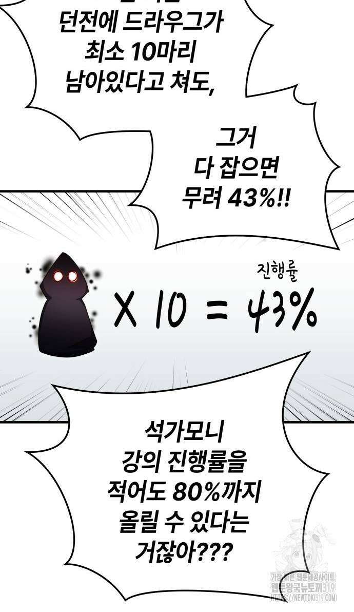 초월자 학원의 수강생이 되었다 90화 57