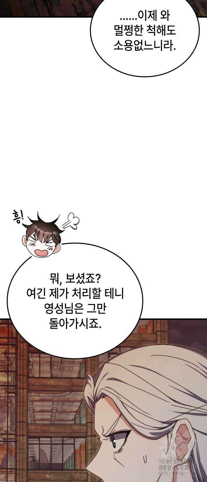 초월자 학원의 수강생이 되었다 90화 61