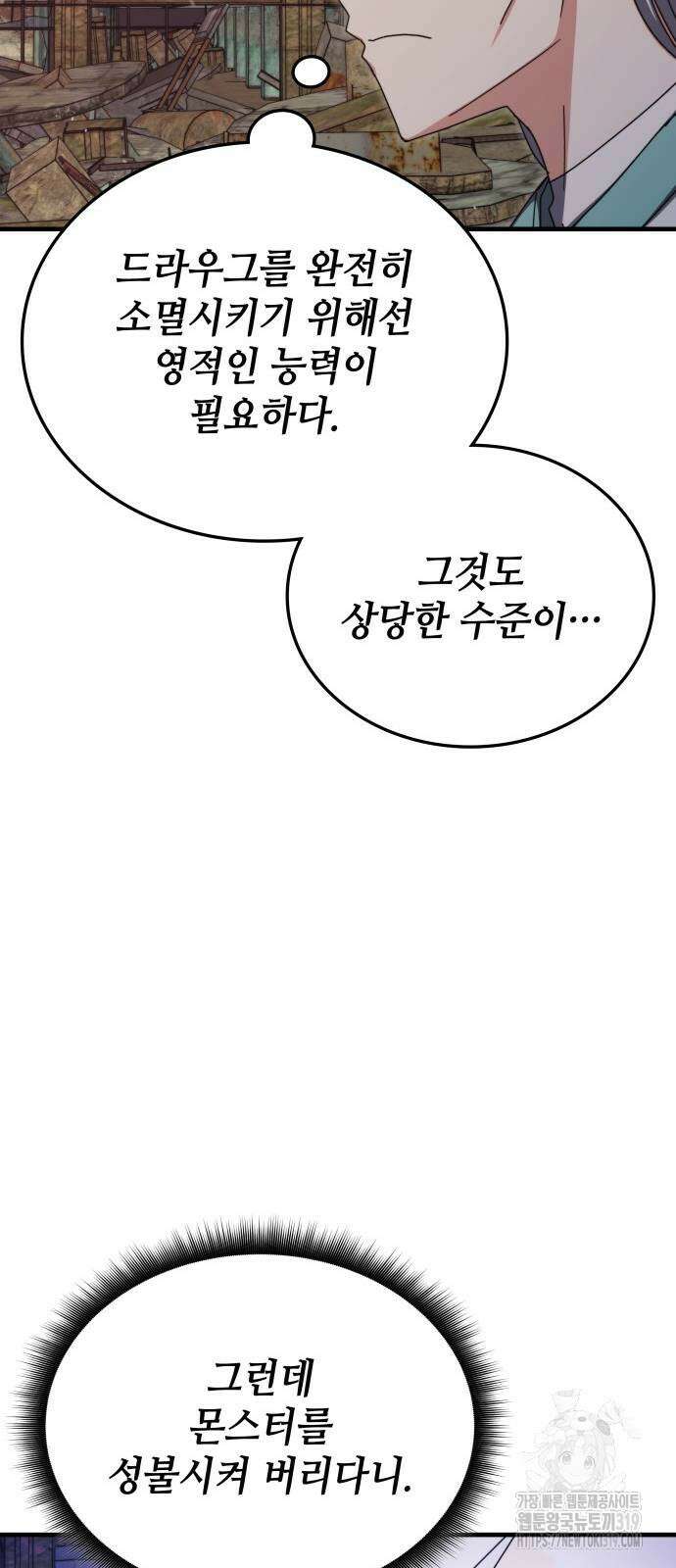 초월자 학원의 수강생이 되었다 90화 62