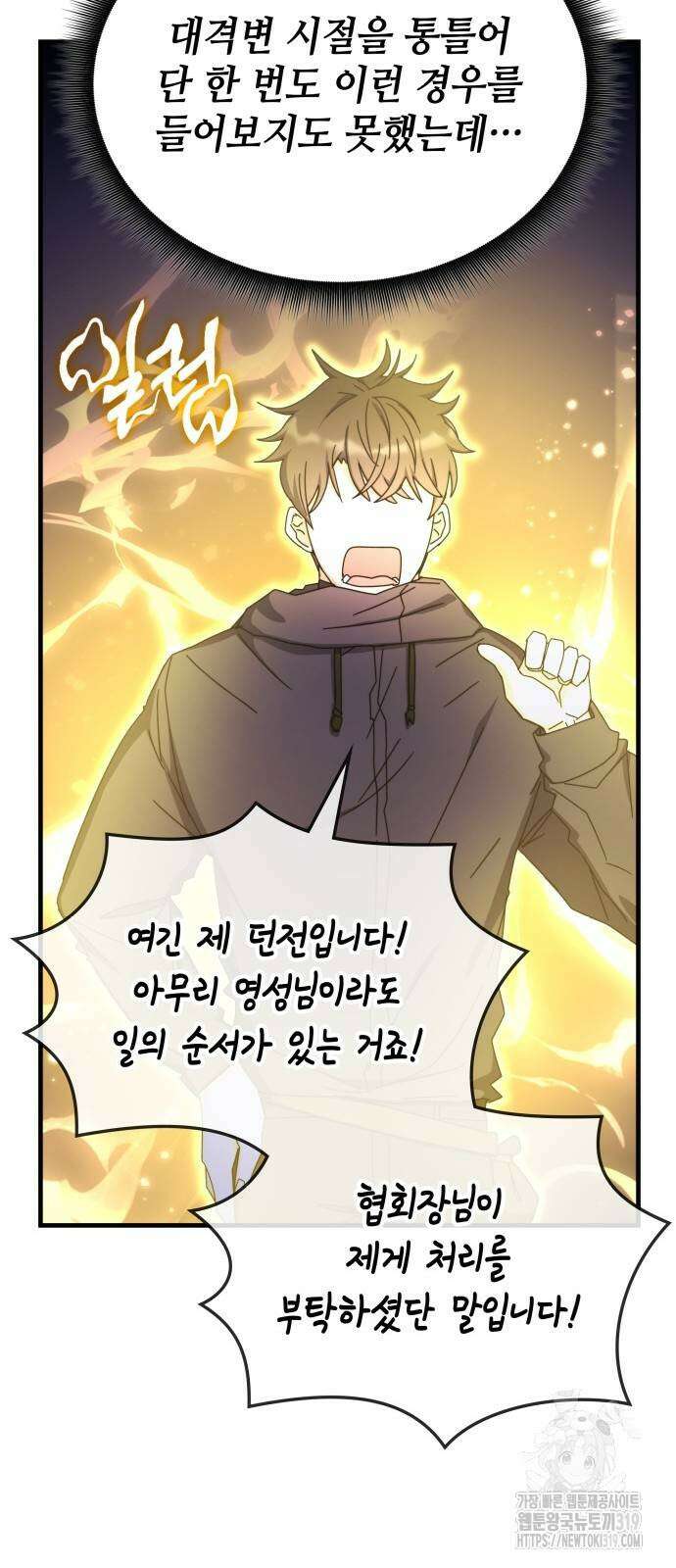 초월자 학원의 수강생이 되었다 90화 64