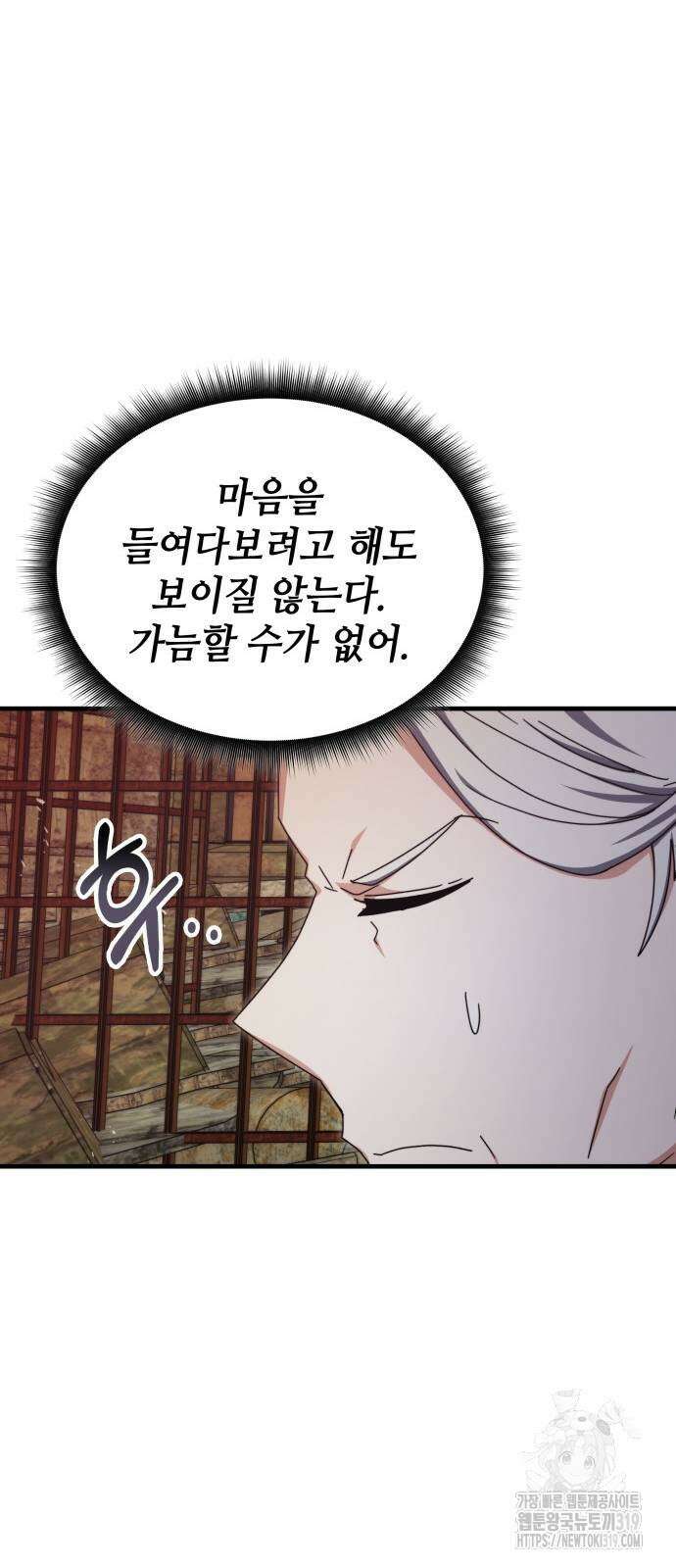 초월자 학원의 수강생이 되었다 90화 65