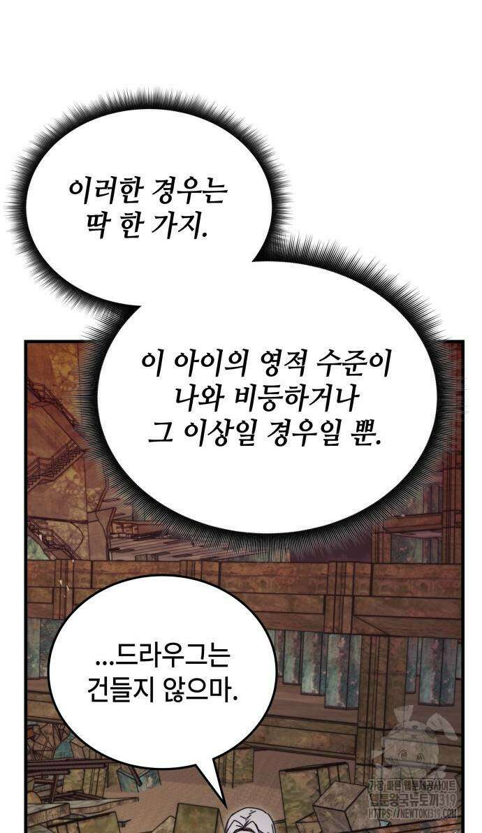 초월자 학원의 수강생이 되었다 90화 66