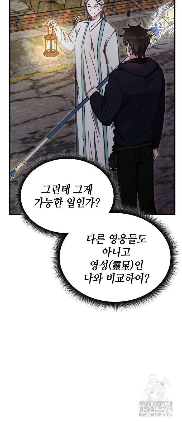 초월자 학원의 수강생이 되었다 90화 67