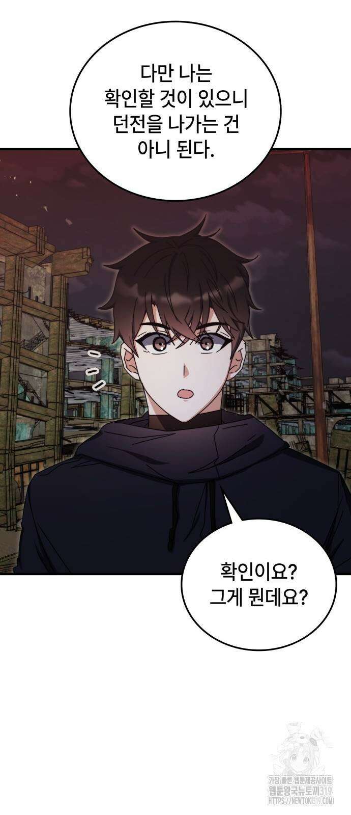 초월자 학원의 수강생이 되었다 90화 68