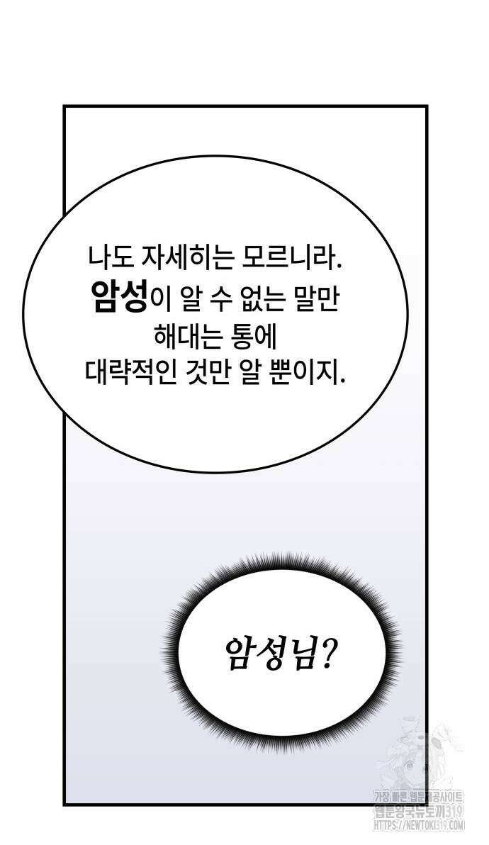 초월자 학원의 수강생이 되었다 90화 69