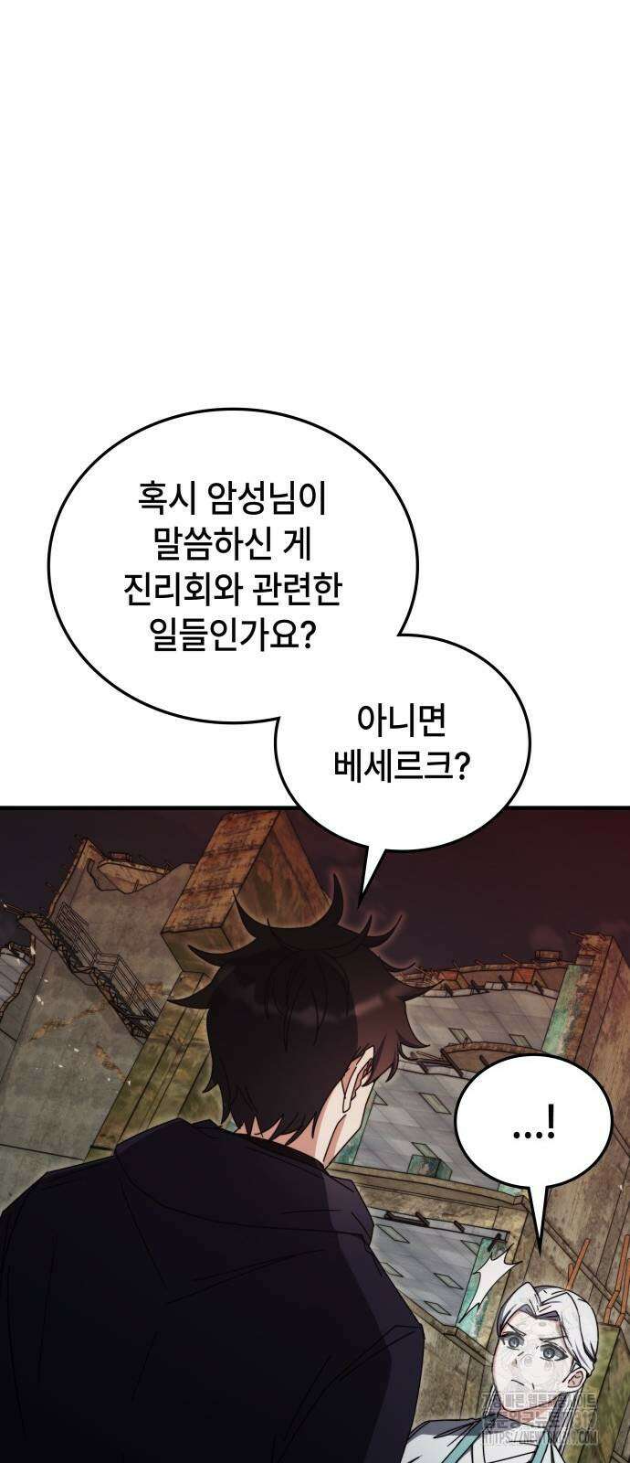 초월자 학원의 수강생이 되었다 90화 70