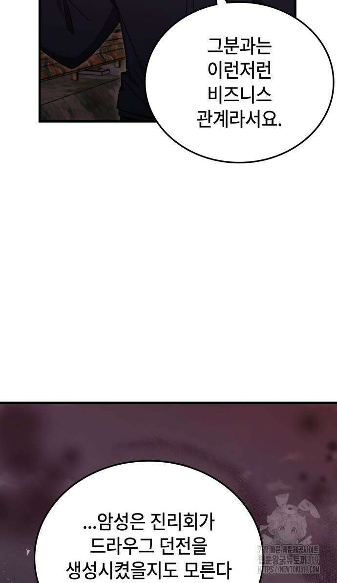초월자 학원의 수강생이 되었다 90화 72