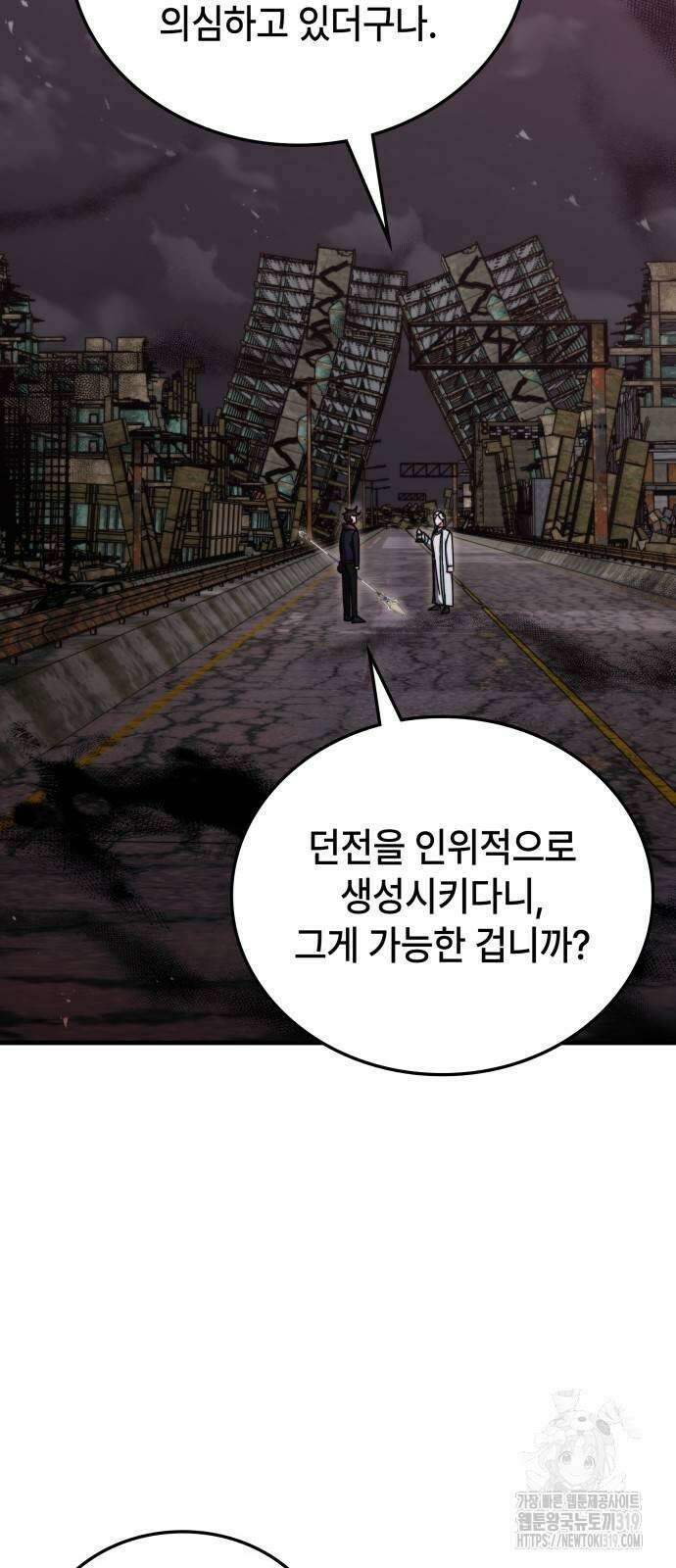 초월자 학원의 수강생이 되었다 90화 73
