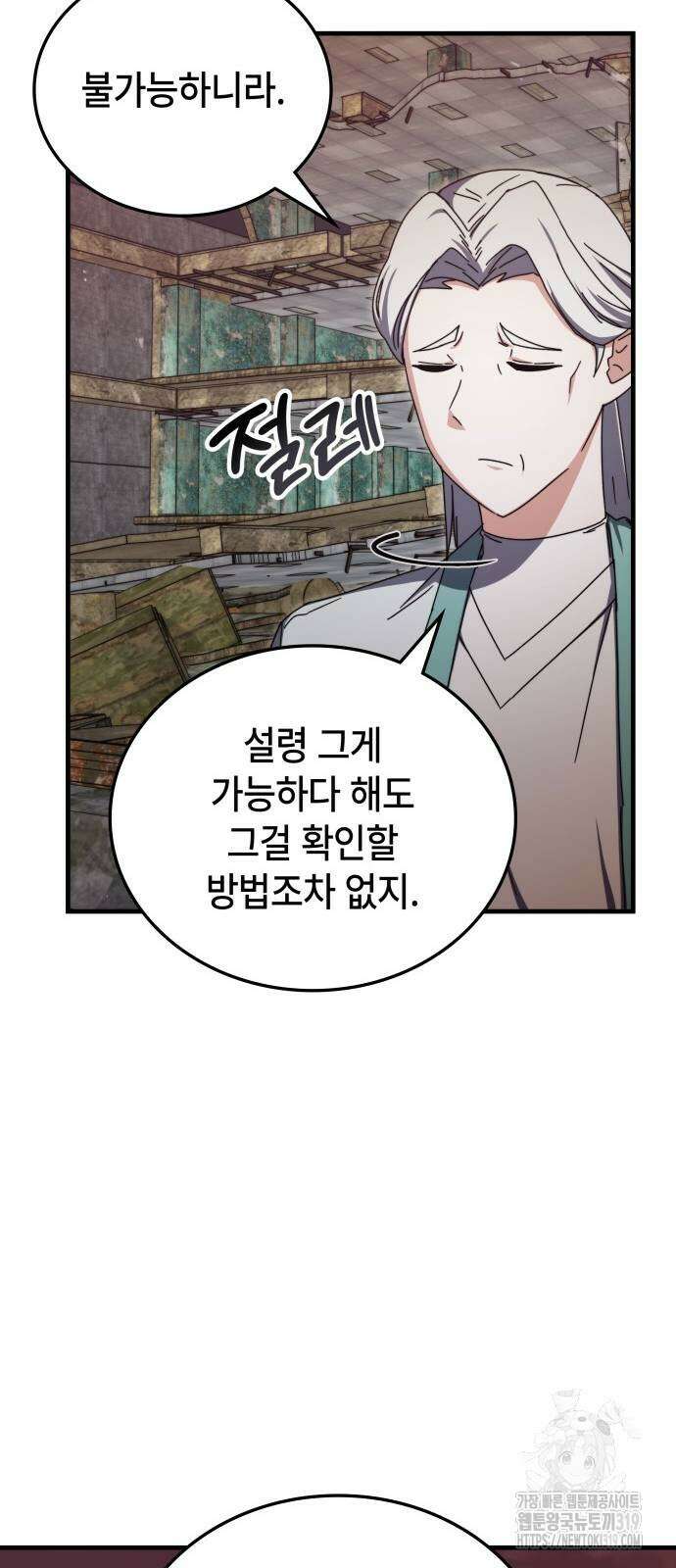 초월자 학원의 수강생이 되었다 90화 74