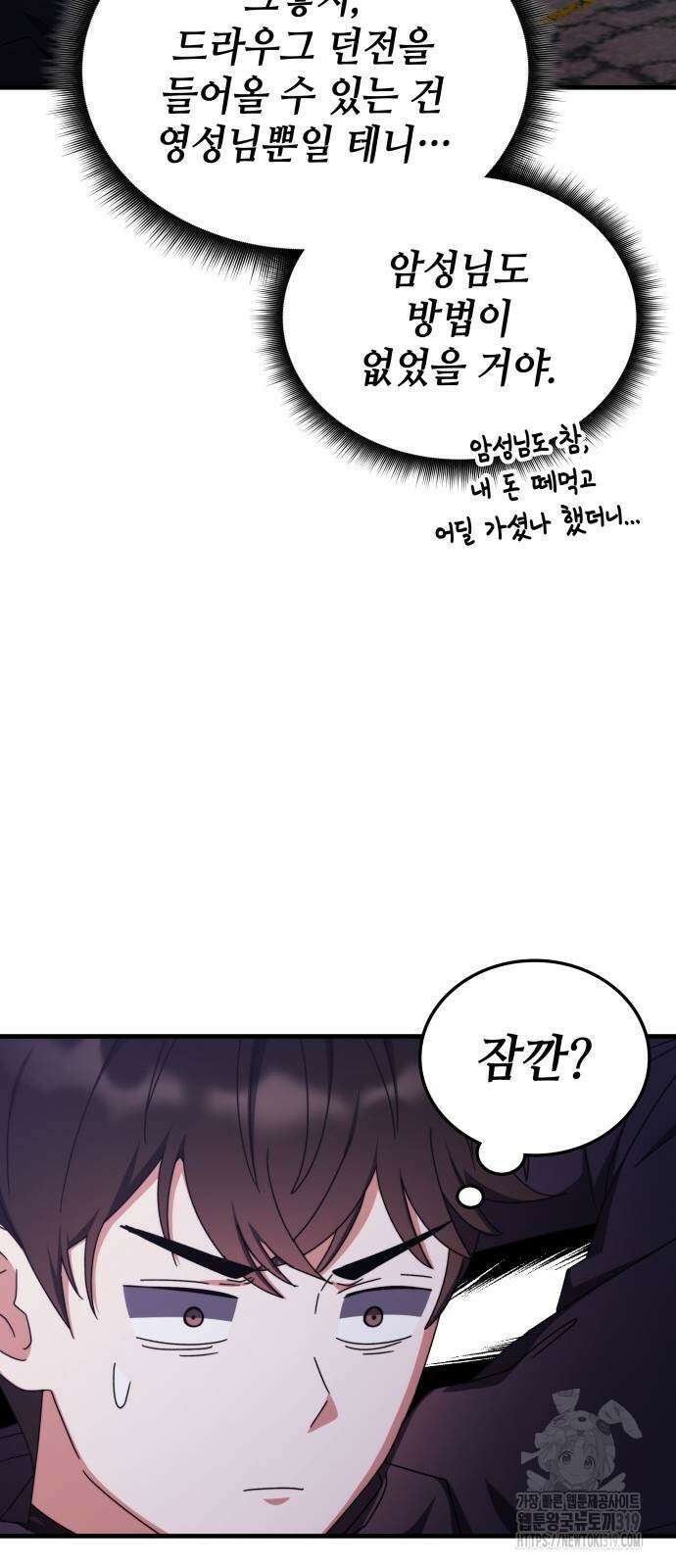 초월자 학원의 수강생이 되었다 90화 76