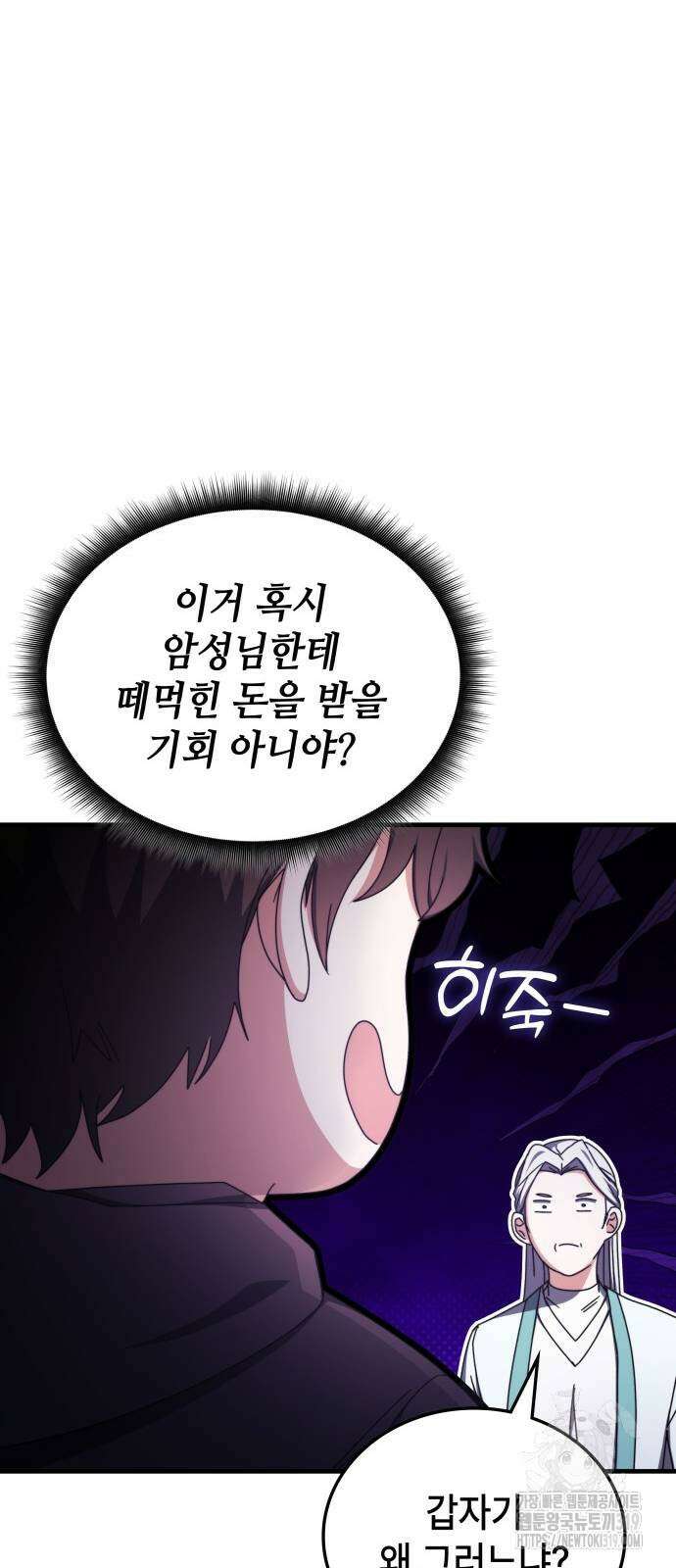 초월자 학원의 수강생이 되었다 90화 77