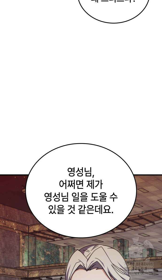 초월자 학원의 수강생이 되었다 90화 78