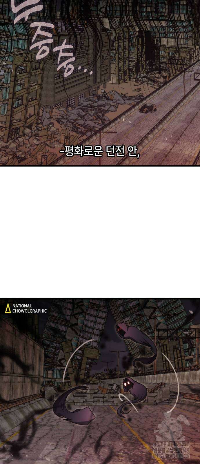 초월자 학원의 수강생이 되었다 90화 80
