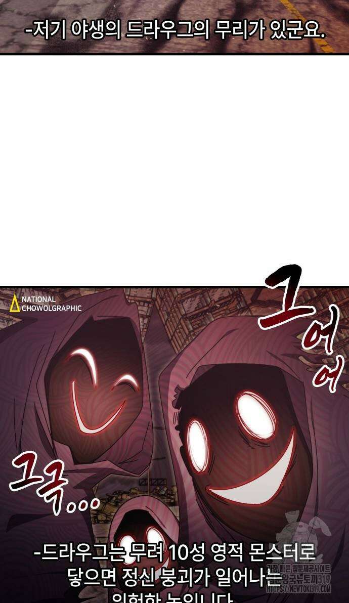 초월자 학원의 수강생이 되었다 90화 81