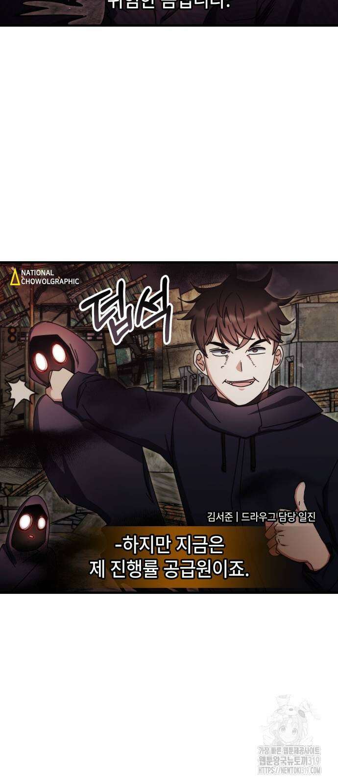 초월자 학원의 수강생이 되었다 90화 82