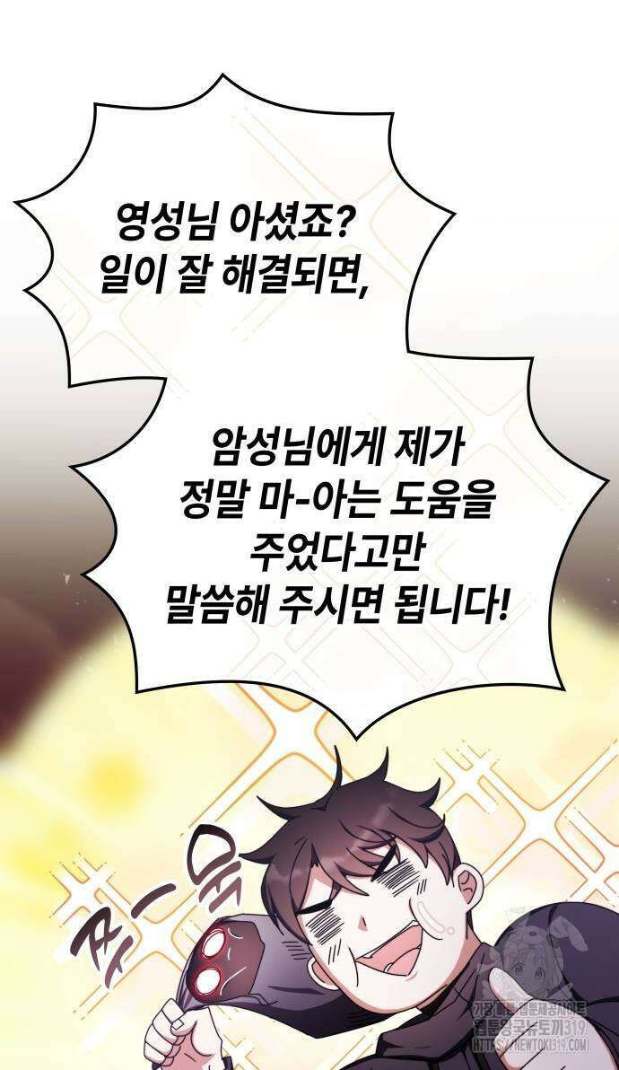 초월자 학원의 수강생이 되었다 90화 84