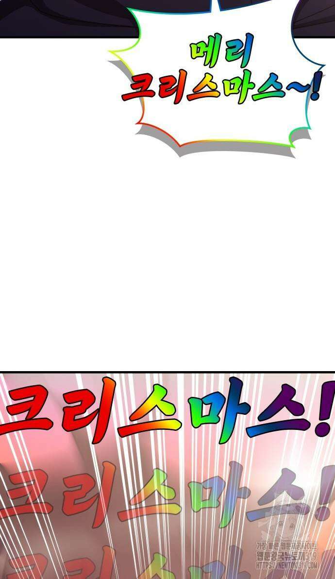 초월자 학원의 수강생이 되었다 90화 87