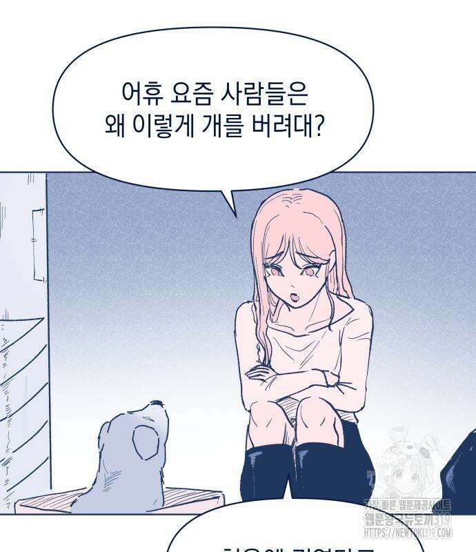 반려짐승 5화 1