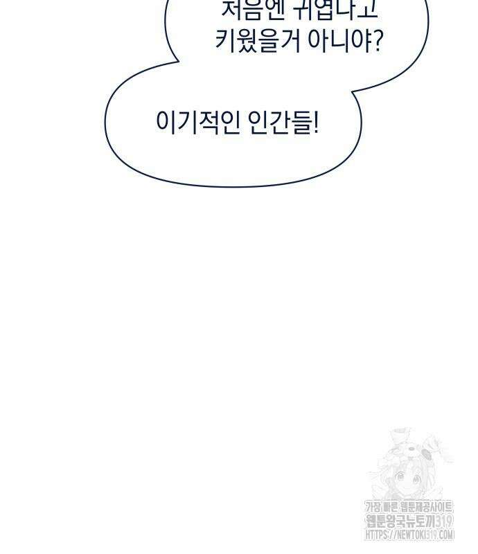 반려짐승 5화 2