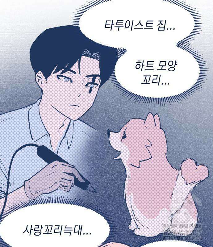 반려짐승 5화 7
