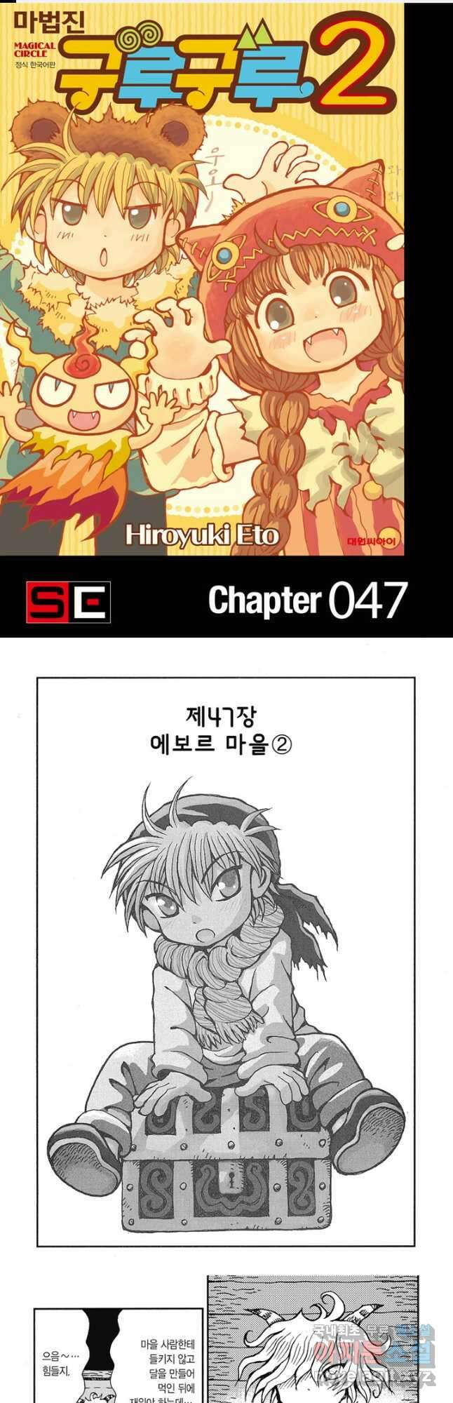 마법진 구루구루2 47화 1
