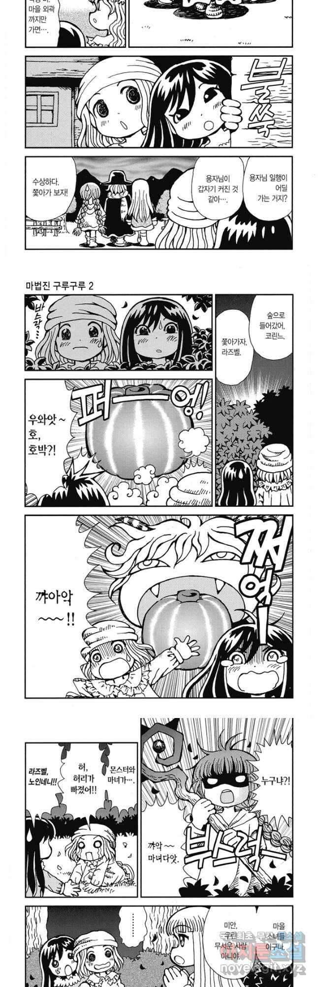 마법진 구루구루2 47화 3