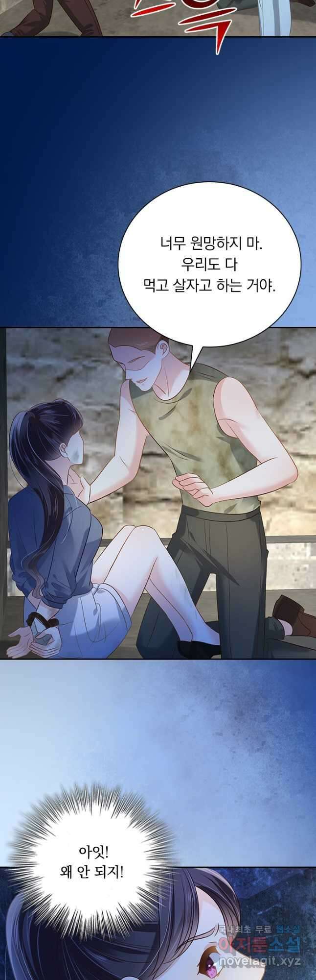 이번 생은 악녀로 살겠습니다 236화 2