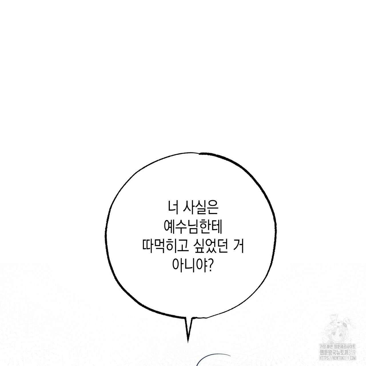 기도로 합의했습니다?! 1화 13