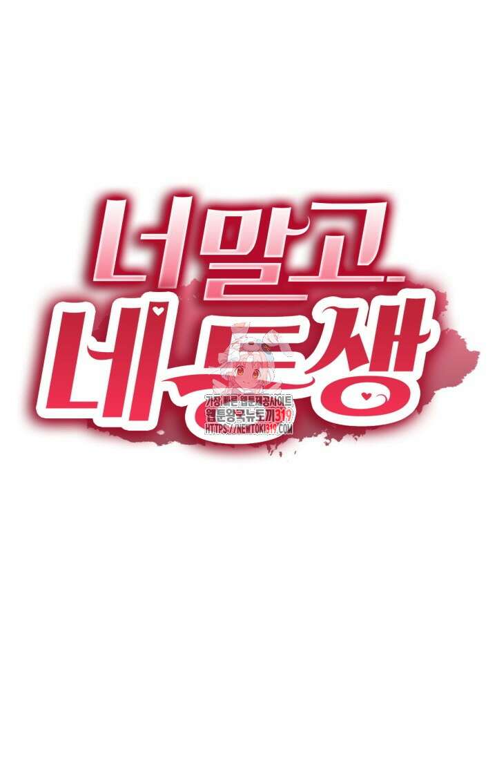 너 말고 네 동생 23화 1