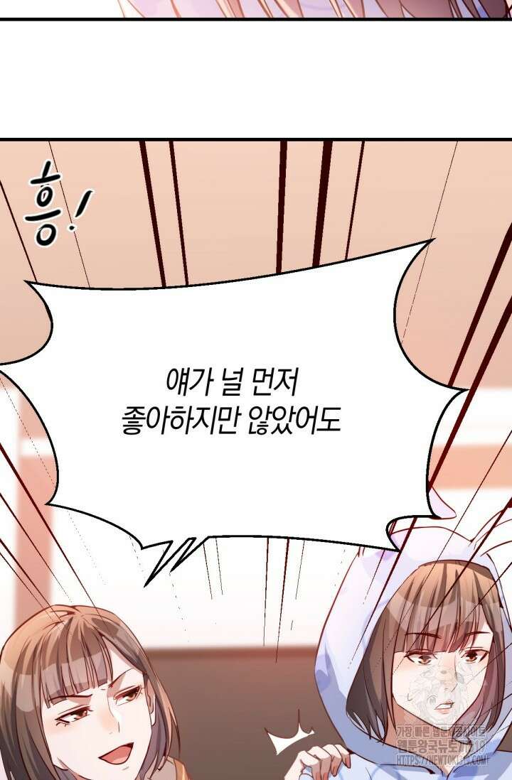 너 말고 네 동생 23화 3