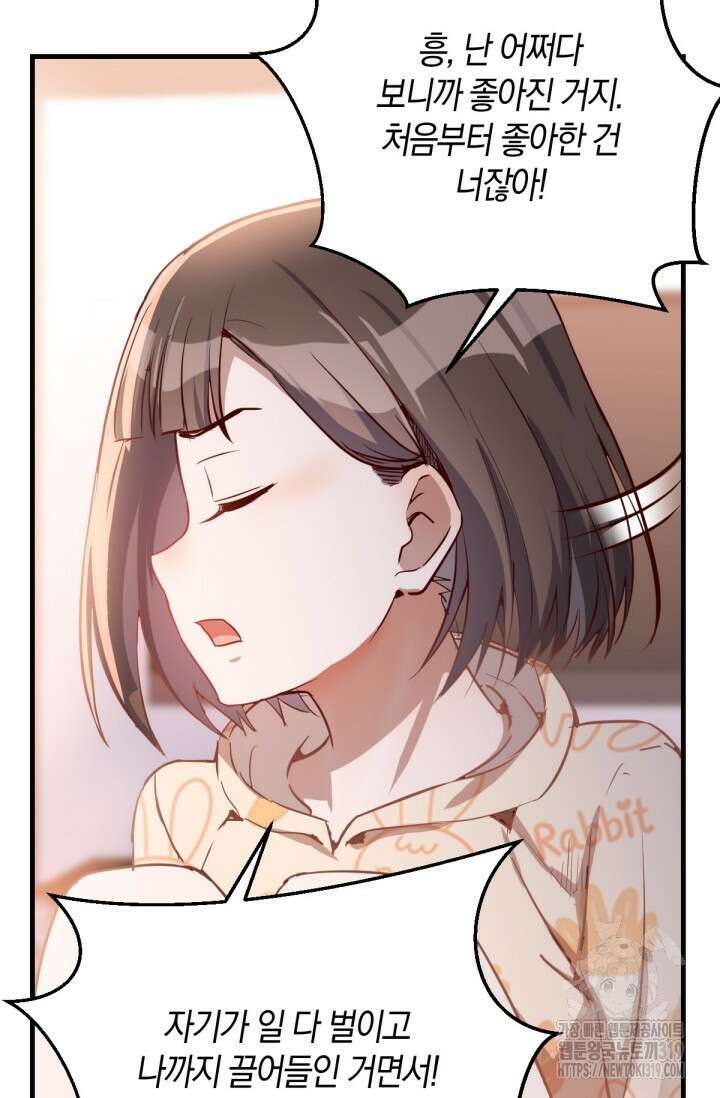너 말고 네 동생 23화 8