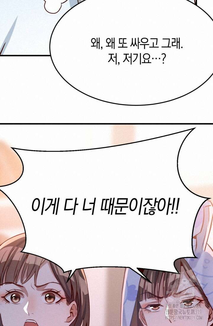 너 말고 네 동생 23화 12