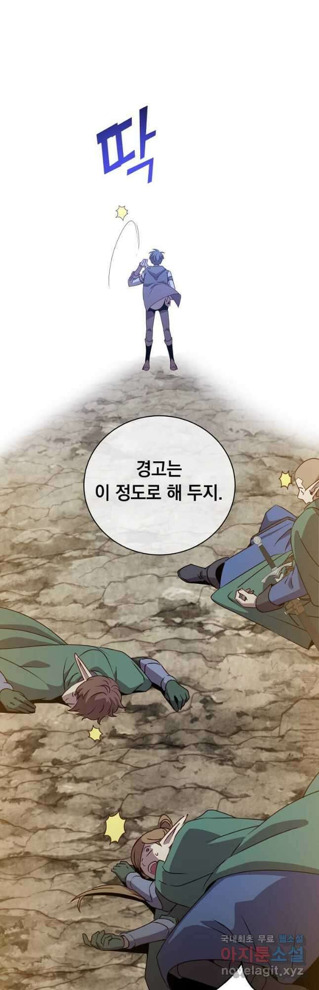 만렙 영웅님께서 귀환하신다! 148화 5