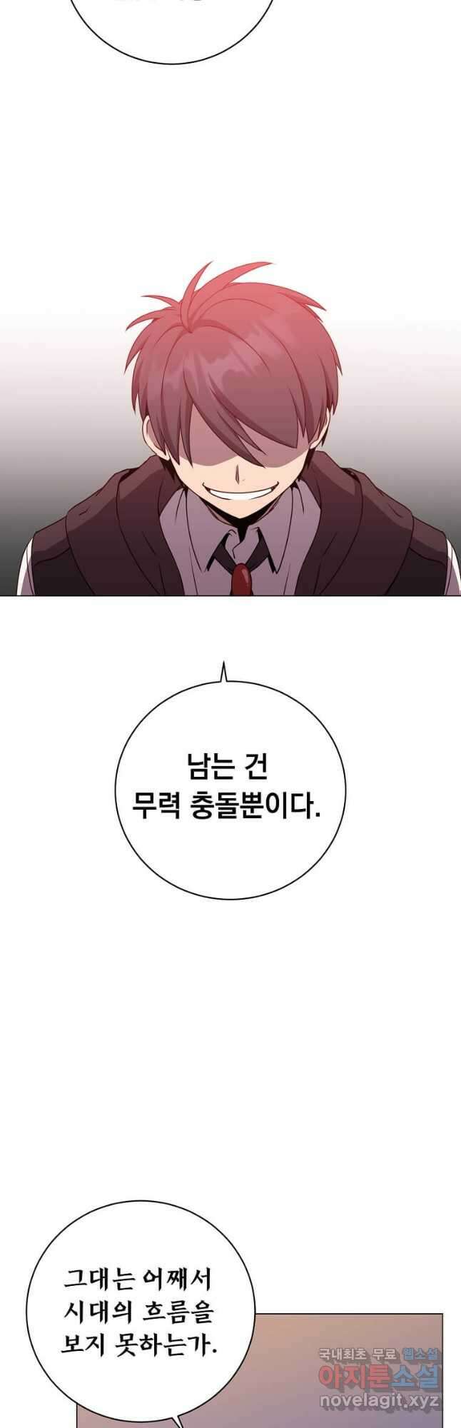 만렙 영웅님께서 귀환하신다! 148화 7