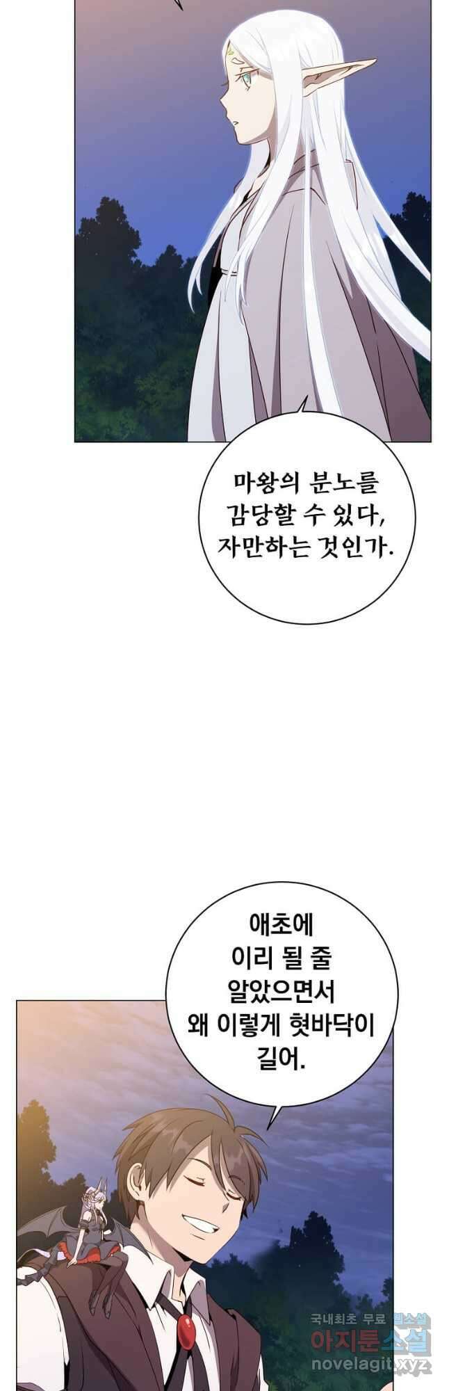 만렙 영웅님께서 귀환하신다! 148화 8