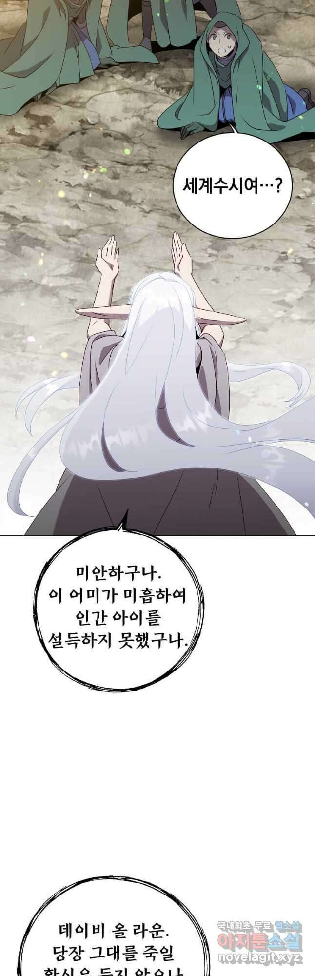 만렙 영웅님께서 귀환하신다! 148화 11