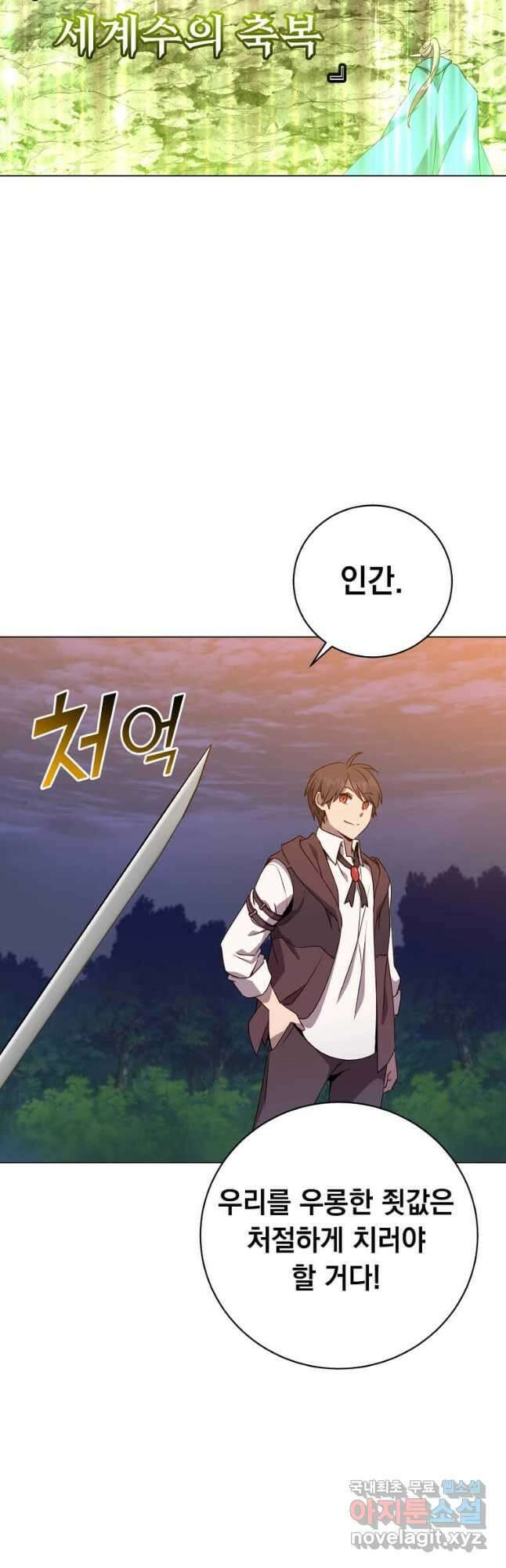 만렙 영웅님께서 귀환하신다! 148화 13