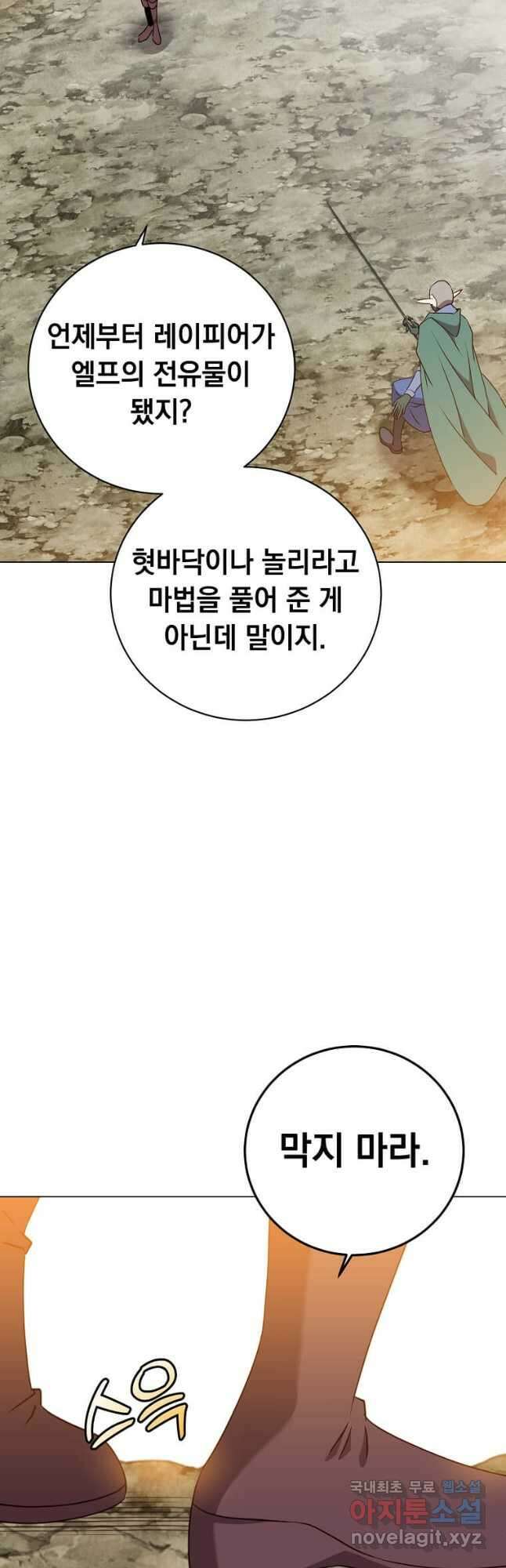 만렙 영웅님께서 귀환하신다! 148화 17