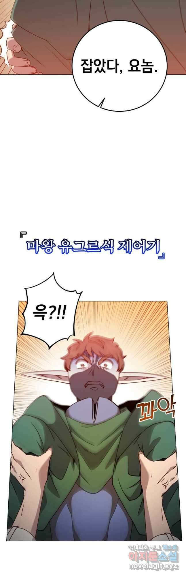 만렙 영웅님께서 귀환하신다! 148화 30